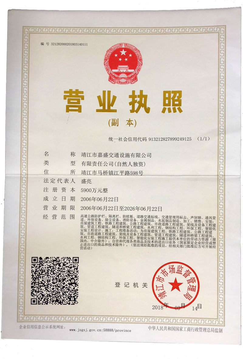 營業執(zhí)照